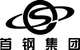 正朝科技客户-首秦钢铁公司