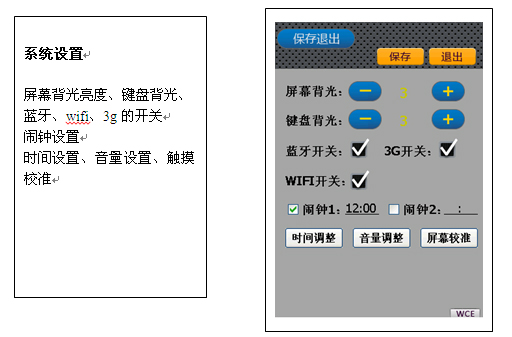 可进行系统设置，包括时间设置、日期设置